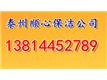 泰州市便民家政服务有限公司